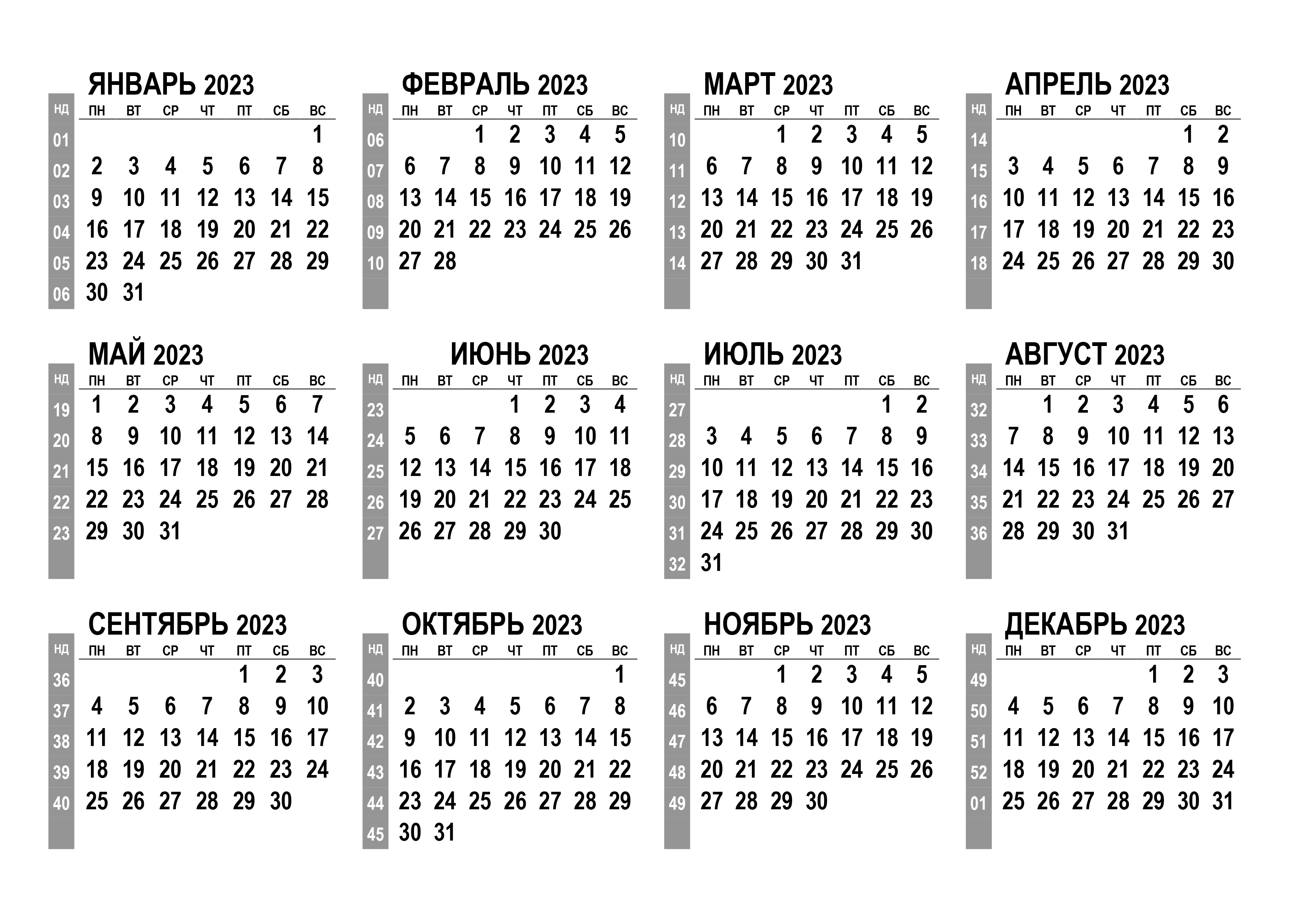 Простые календари на 2023 год