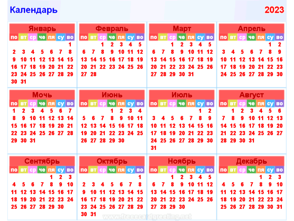 Выходные дни на новый год 2024. Календарь на 2023 год. Календарь на 2023 год с праздниками. Календарь на следующий год 2023. Выходные и праздничные дни в 2023 году в России.