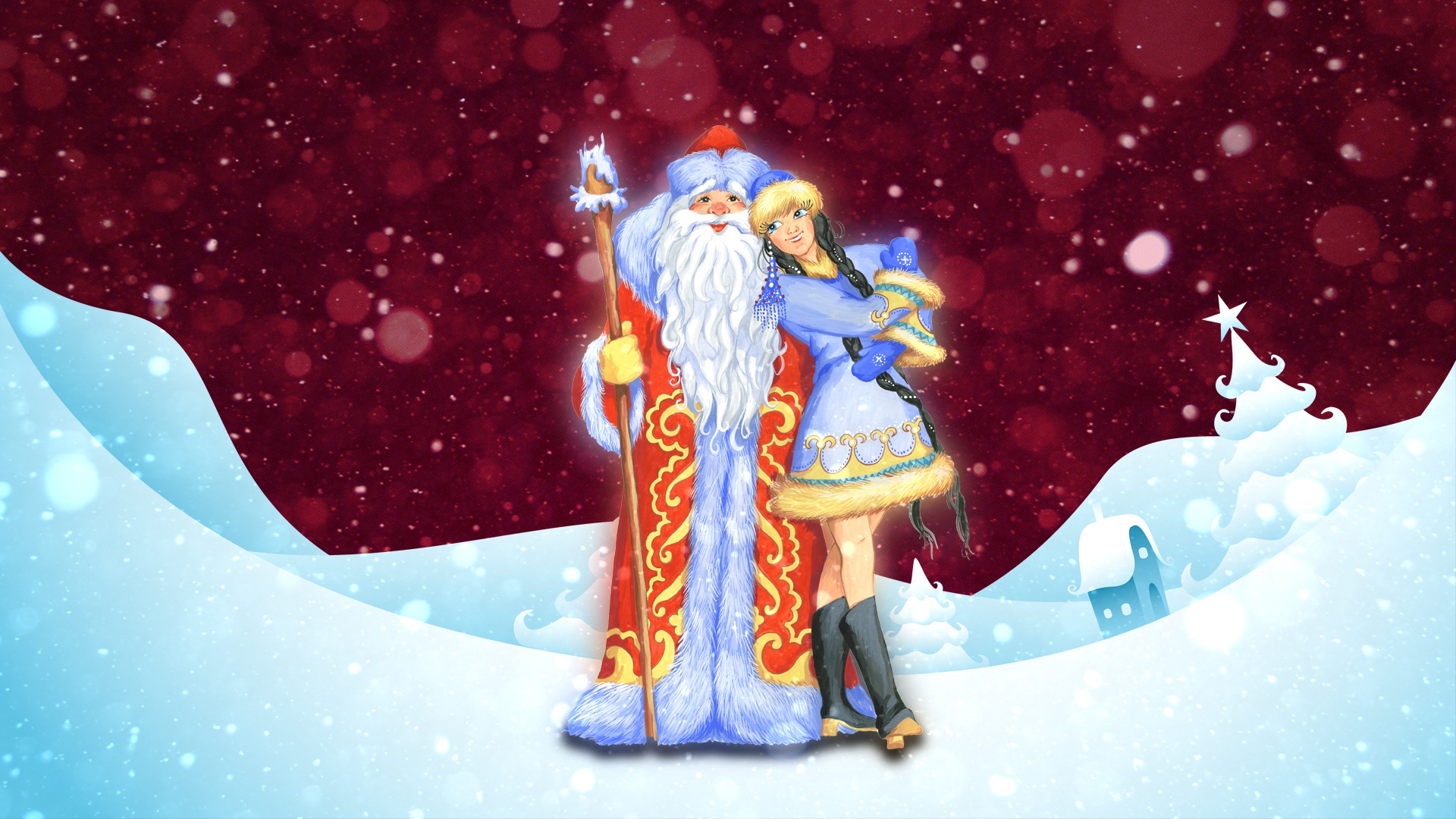 Новогодние обои с Дедом Морозом и Снегурочкой