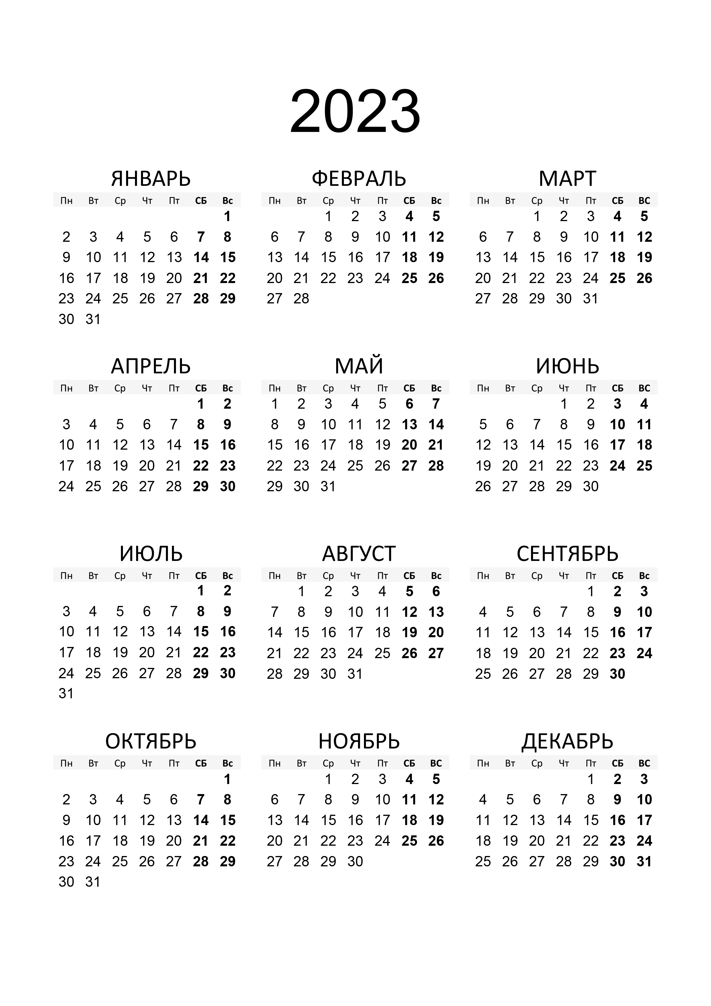 Простые календари на 2023 год