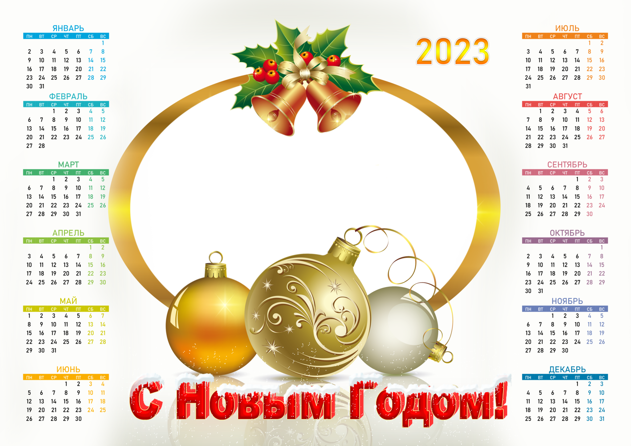 15 декабря 2023 год. Календарь на 2023 год. Новый год 2023. Новогодние рамки календаря на 2023 год. Новогодняя рамка для календаря 2023.