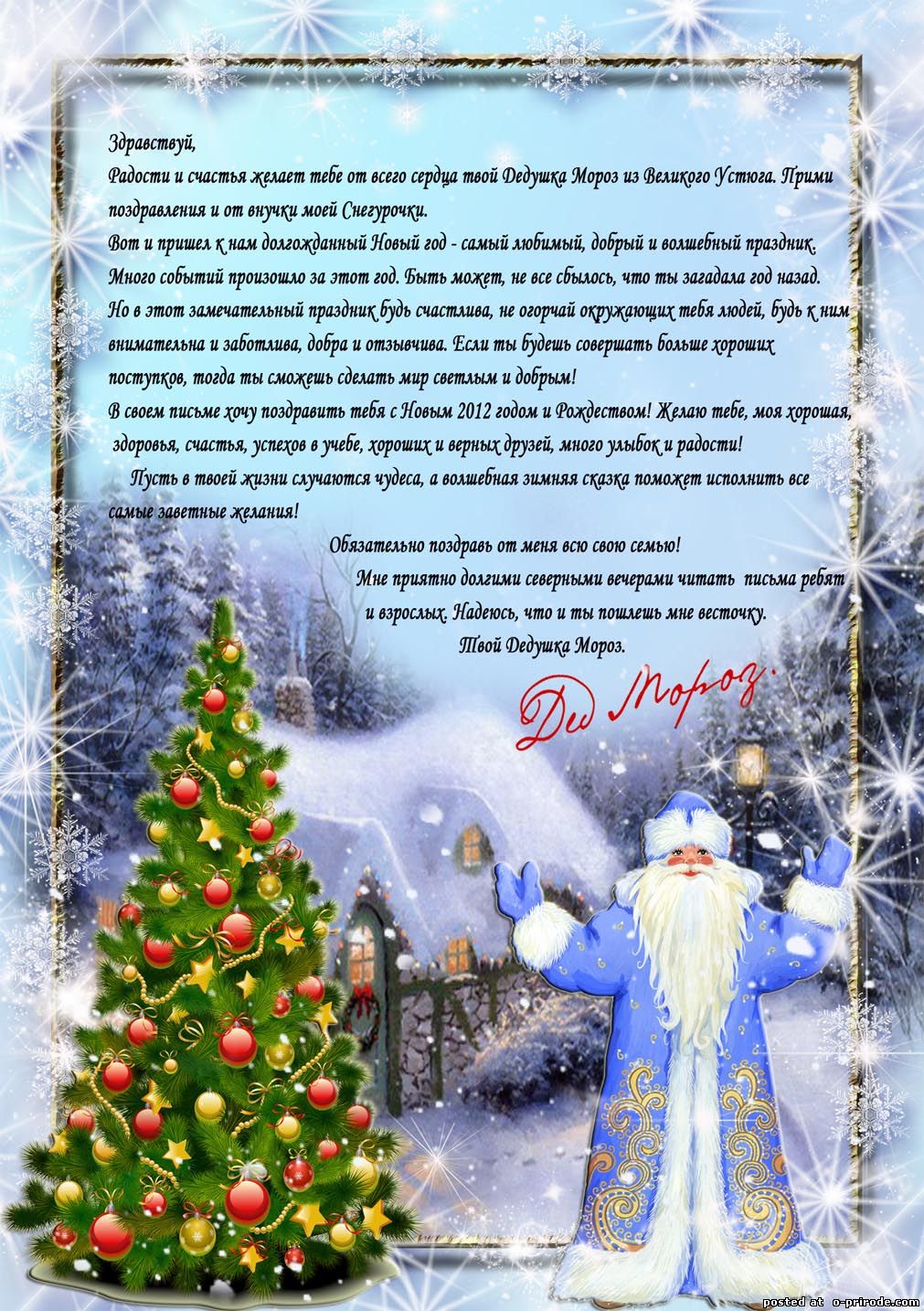 Письма от Деда Мороза на Новый год с текстом