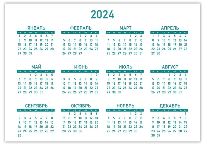 Обычные календари на 2024 год с праздниками и выходными днями