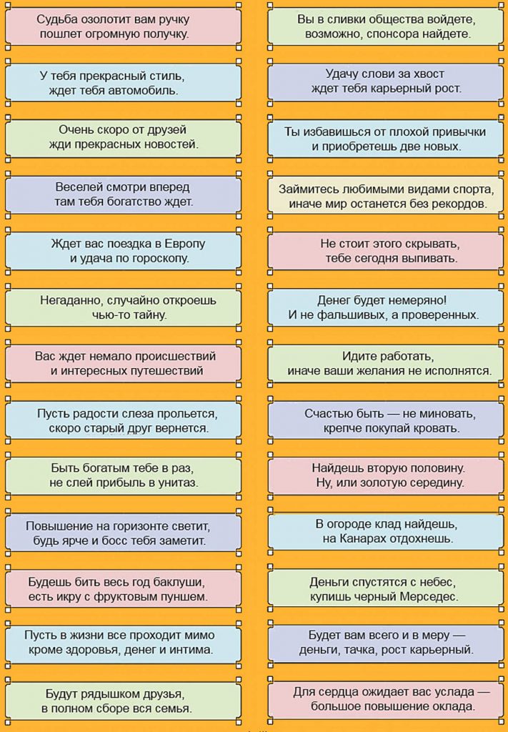 Короткие новогодние предсказания